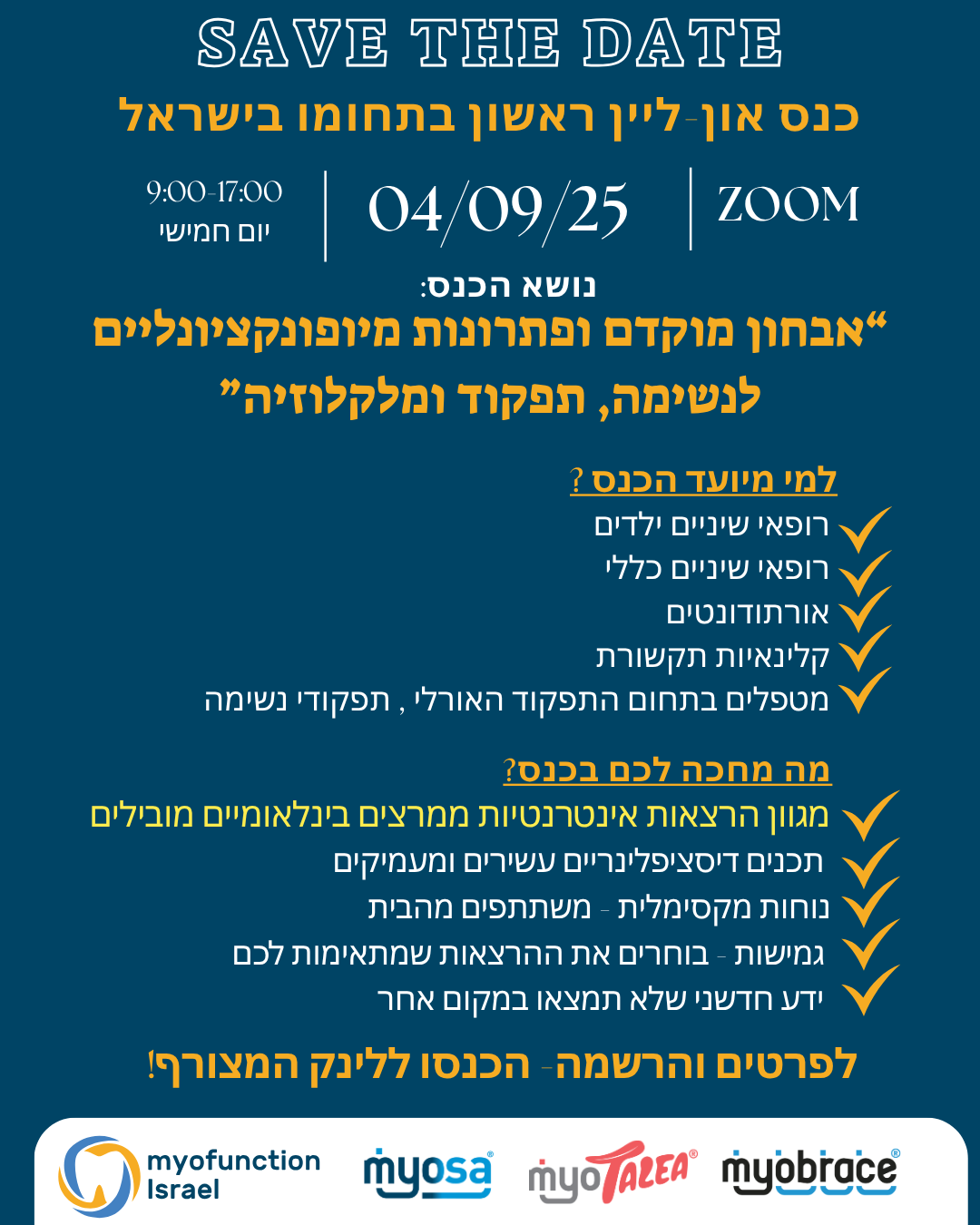 כנס און ליין עם מגוון הרצאות  אינטרנטיות - בתחום תפקודי הפה ! עם מרצים מרחבי העולם מומחים בתחום- הכנסו והרשמו!